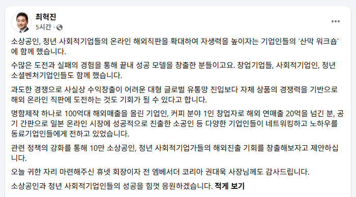 2026_10_09_06_최혁진의원페북.png